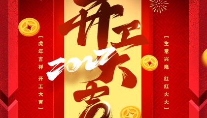 元氣“十”足，開工大吉，耐立再啟新程！